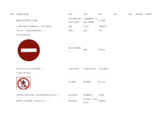 全省中小学生安全知识竞赛小学题库