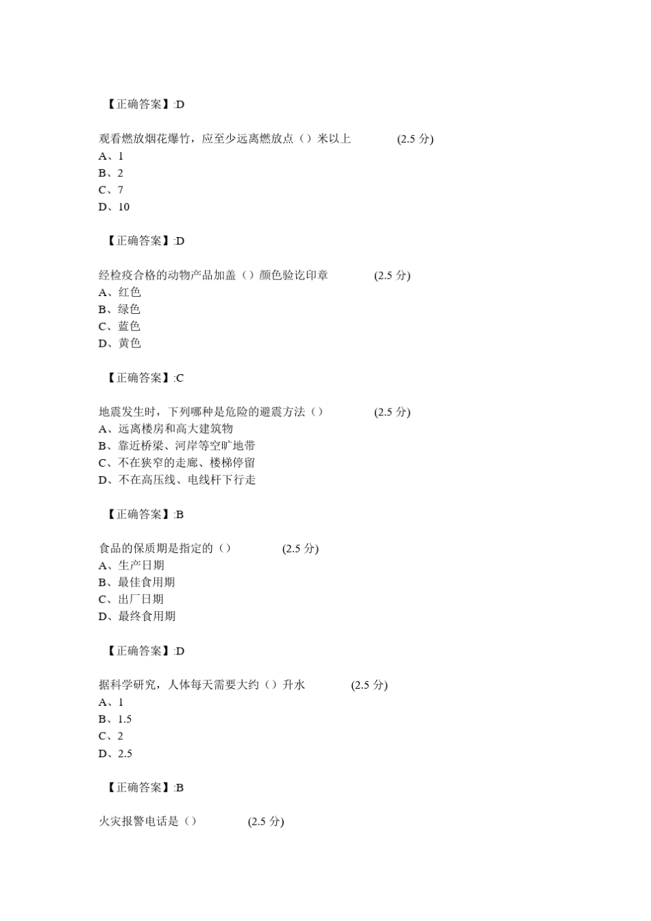 全省中小学生安全知识网络答题试题及答案初一1_第2页