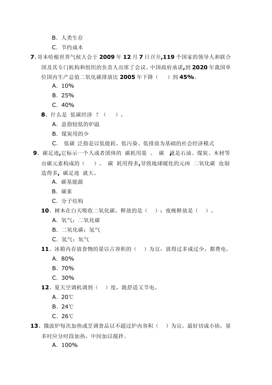 全省低碳生活科普知识竞赛试题_第2页