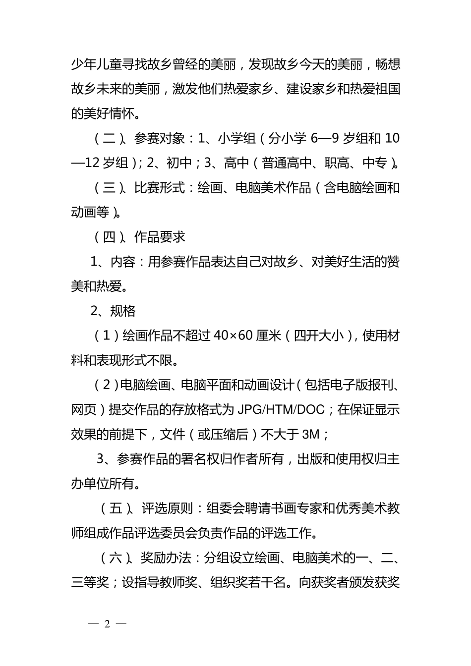 全省大中小学生39;七彩云南·我的家园39;主题系列比赛方案_第2页
