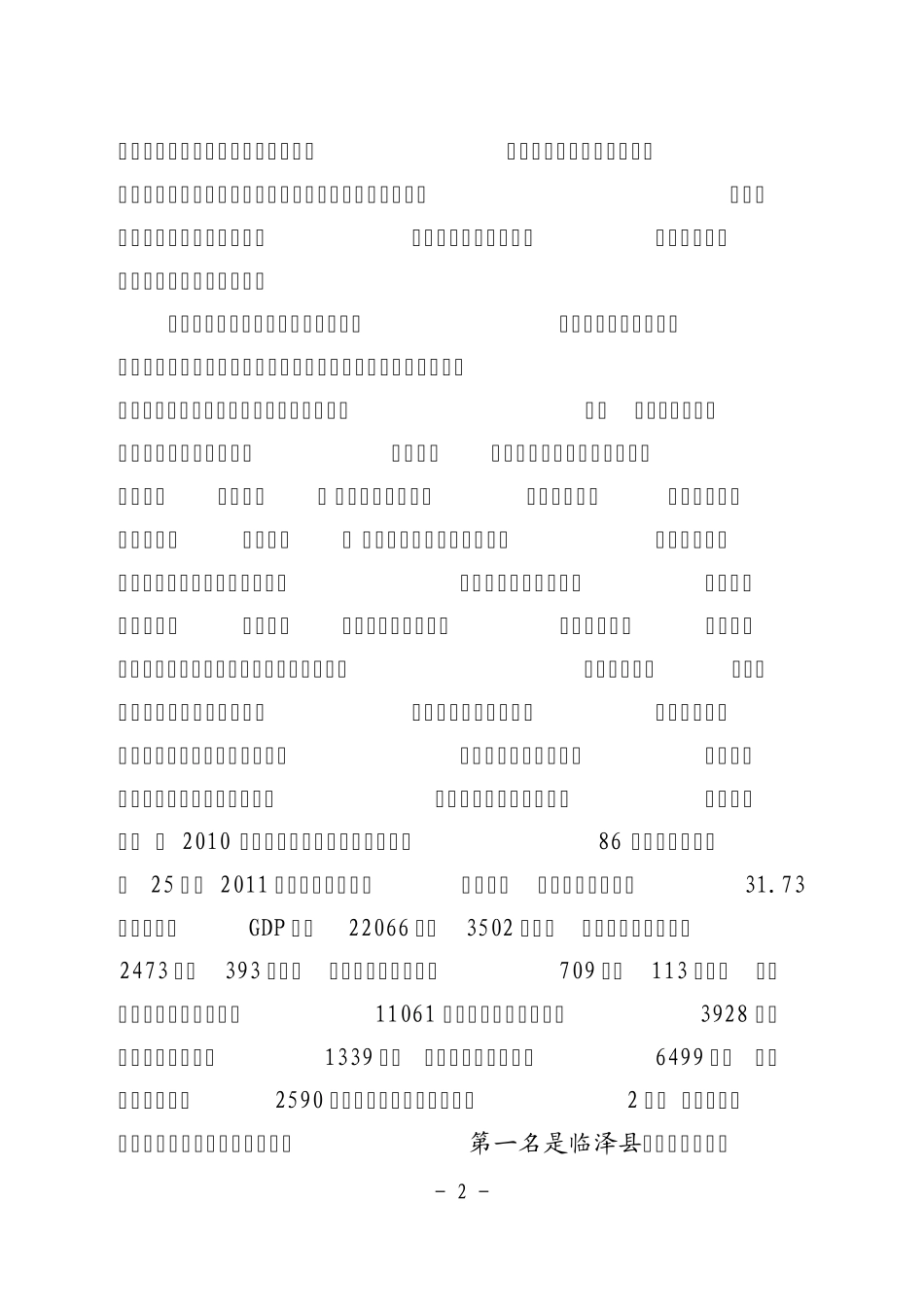 全省新建项目观摩检查(高台)解说词_第2页