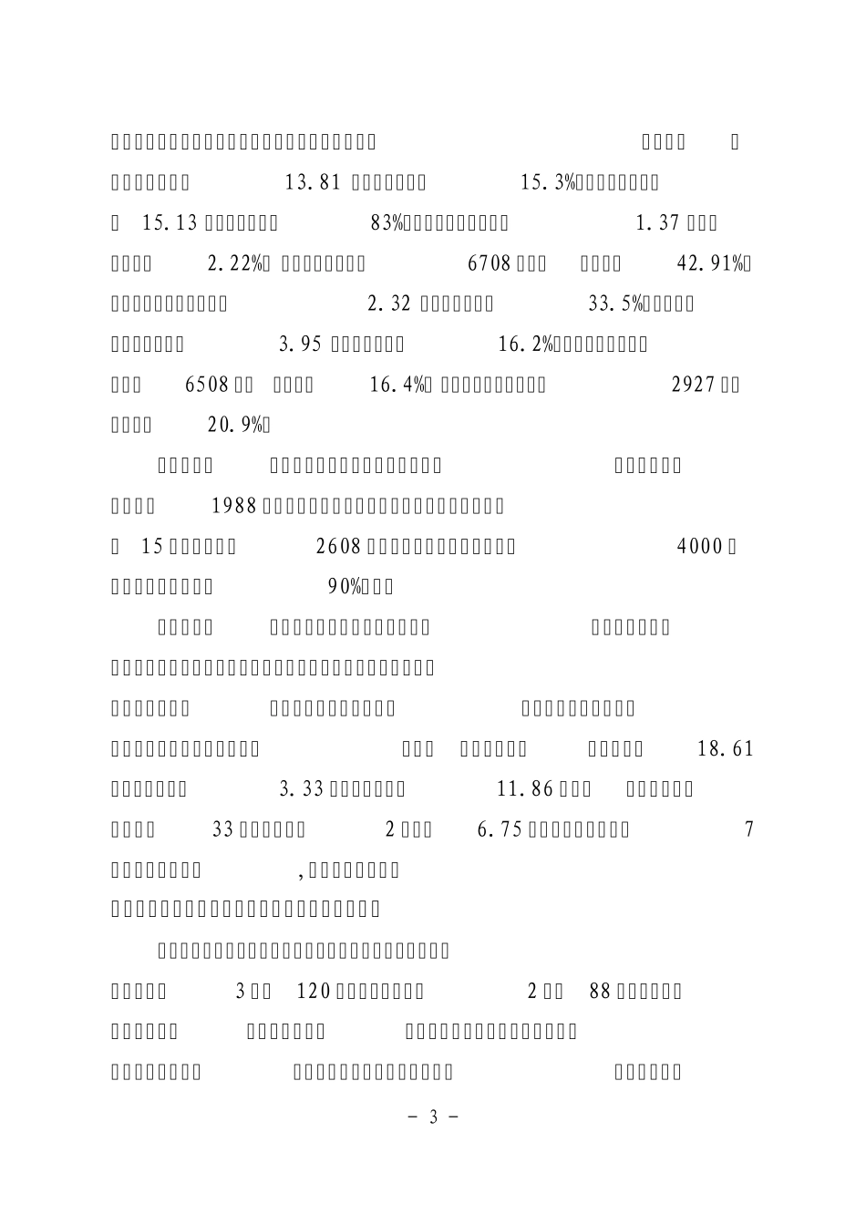 全省新建项目观摩检查(高台)解说词_第3页