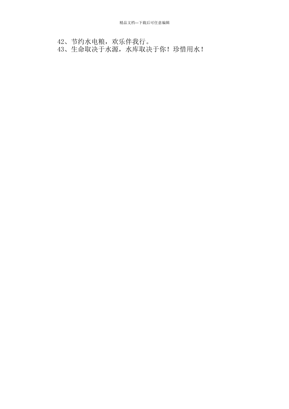 2024年有特色的节约用水口号43条_第2页