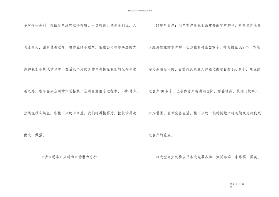 2024年有趣的产品市场推广方案5篇_第2页