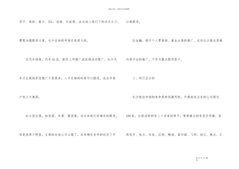 2024年有趣的产品市场推广方案5篇_第3页