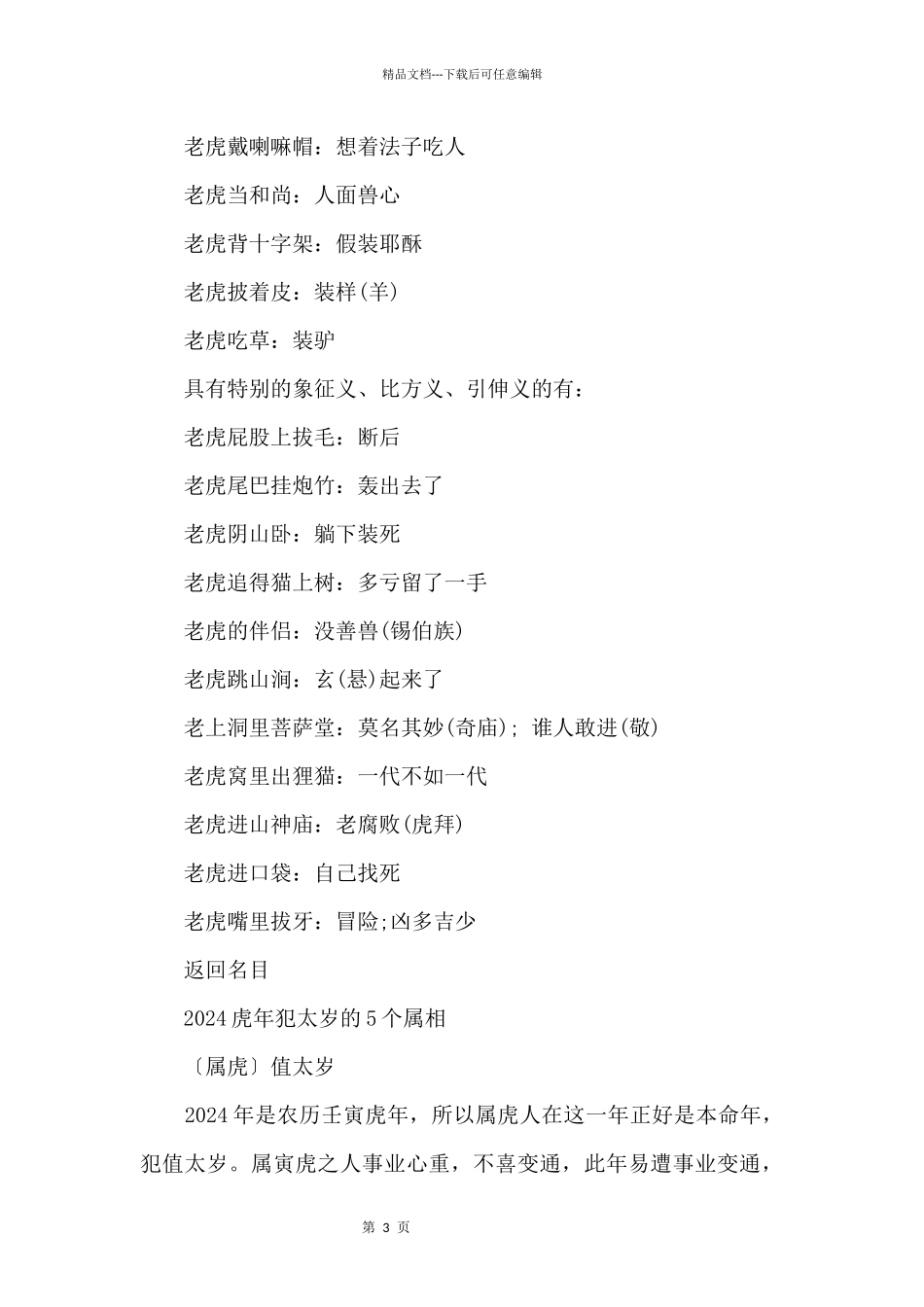 2024年有趣的老虎的歇后语_第3页