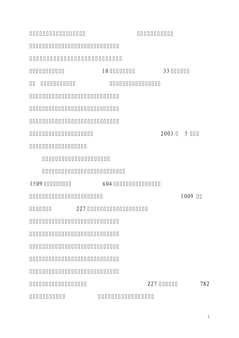 全省森工企业困难职工帮扶中心工作现场会议材料局工会_第2页