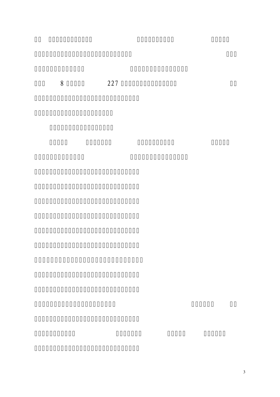 全省森工企业困难职工帮扶中心工作现场会议材料局工会_第3页