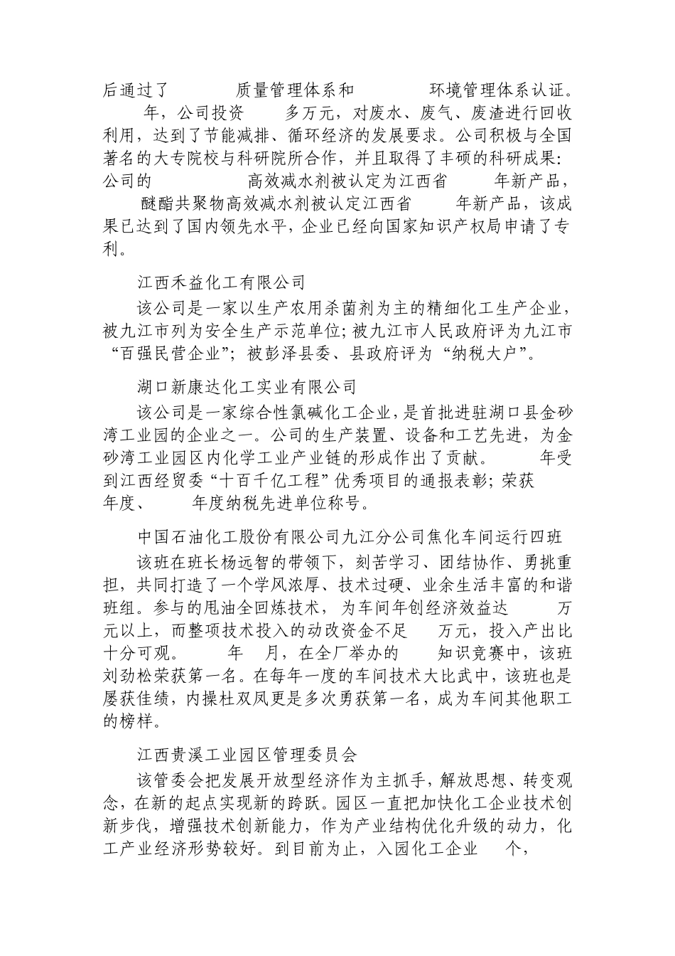 全省石油和化学工业先进集体和劳动模范_第3页