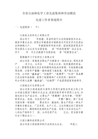 全省石油和化学工业先进集体和劳动模范