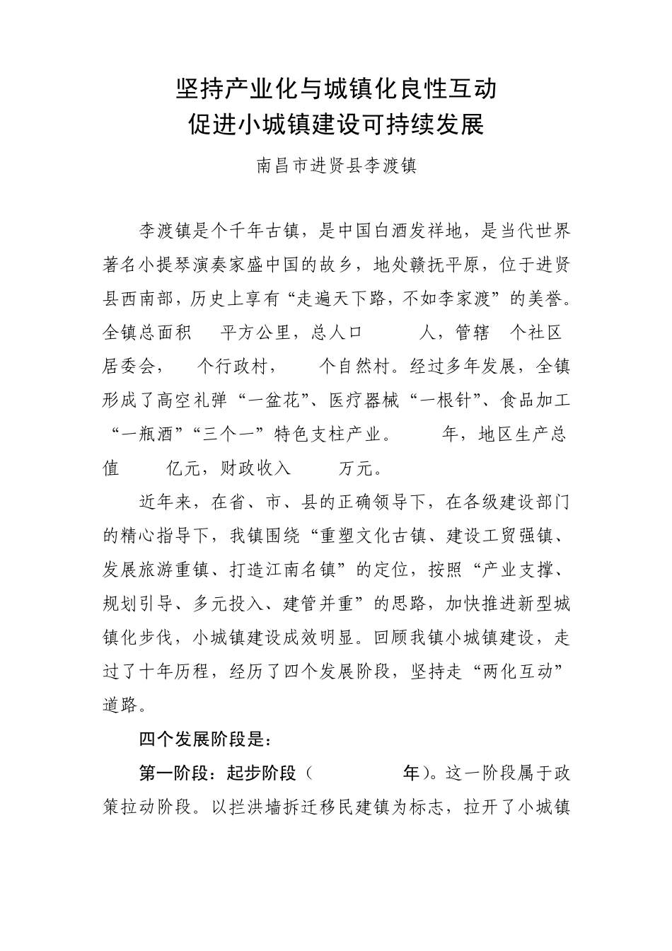 全省示范镇建设发言材料2_第1页