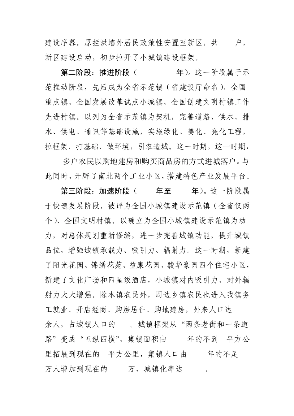 全省示范镇建设发言材料2_第2页