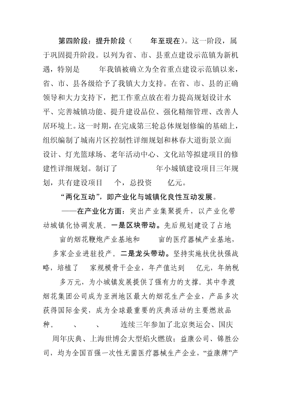 全省示范镇建设发言材料2_第3页