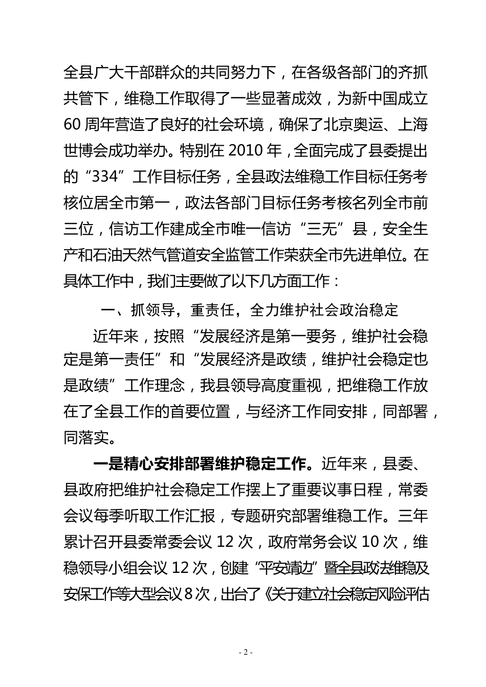 全省维稳工作汇报材料_第3页
