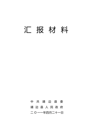 全省维稳工作汇报材料