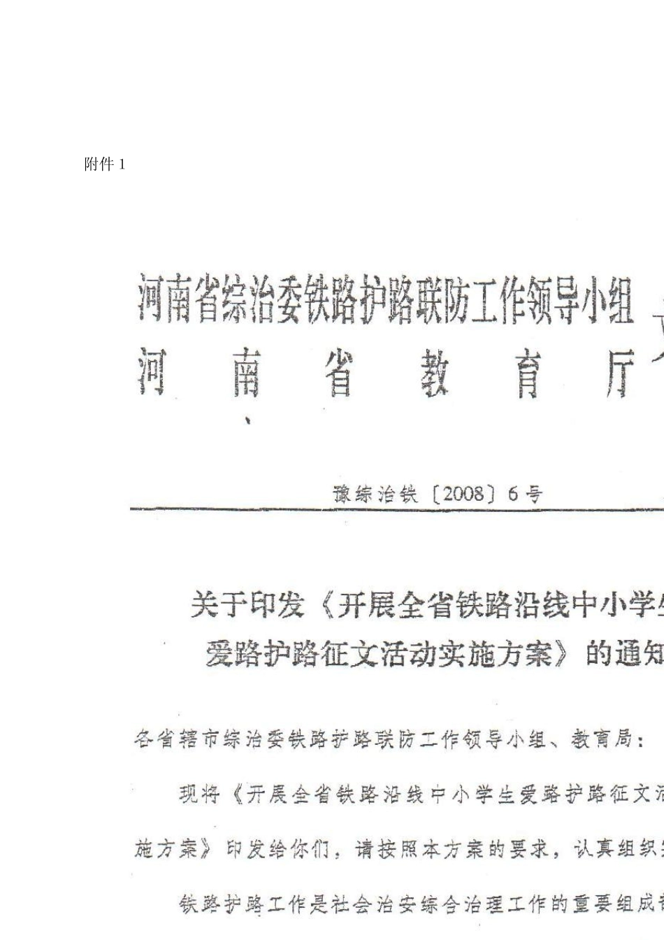 全省铁路沿线中小学生爱路护路征文作品登记表_第1页