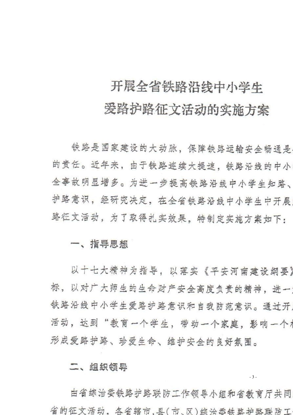 全省铁路沿线中小学生爱路护路征文作品登记表_第3页
