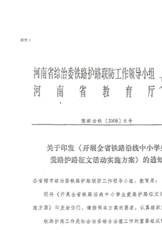 全省铁路沿线中小学生爱路护路征文作品登记表