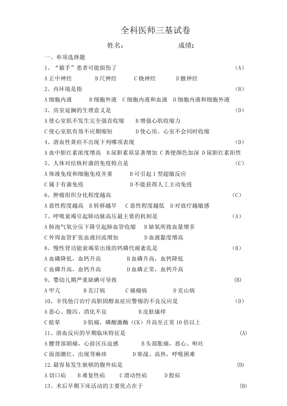 全科三基试卷及答案_第1页