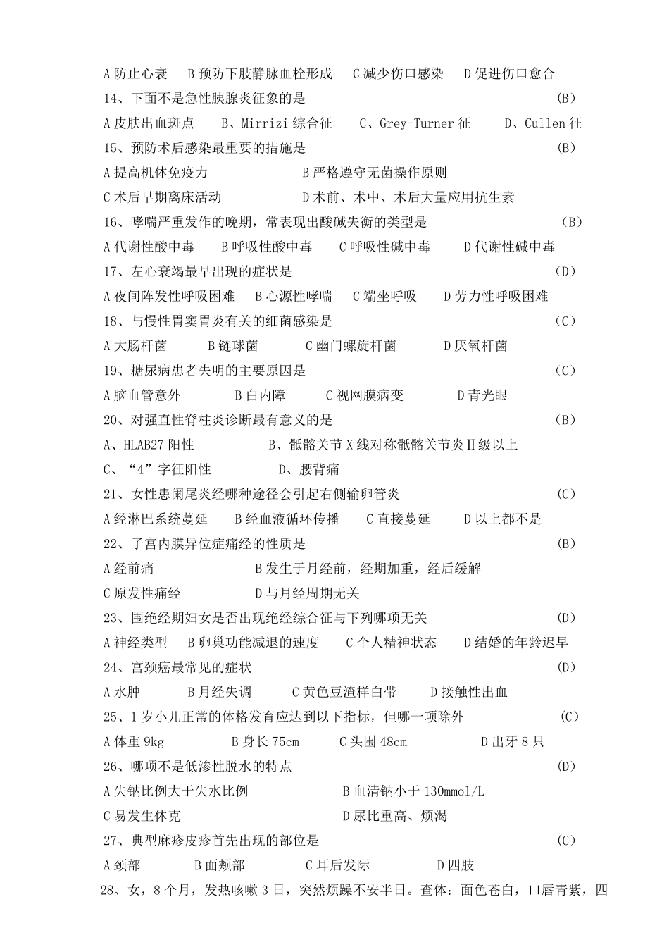 全科三基试卷及答案_第2页