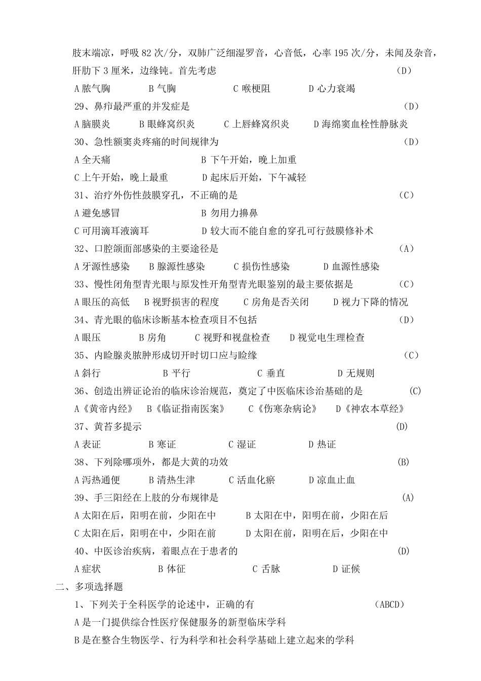 全科三基试卷及答案_第3页