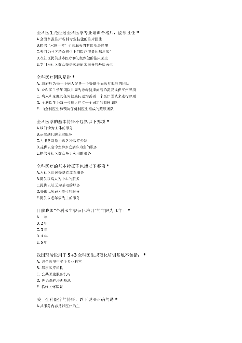 全科医学1全科医学及_第1页