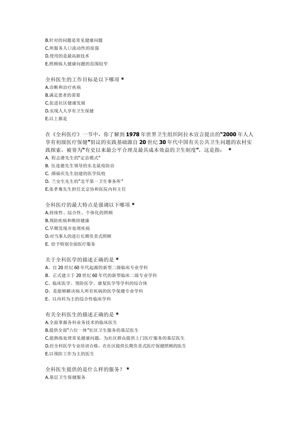 全科医学1全科医学及_第2页