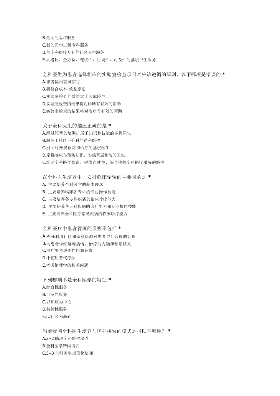 全科医学1全科医学及_第3页