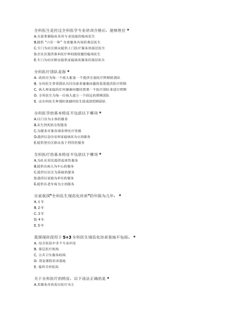 全科医学1全科医学及