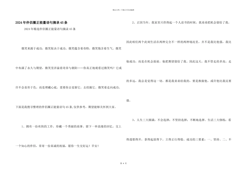 2024年朋友圈正能量语句摘录45条_第1页