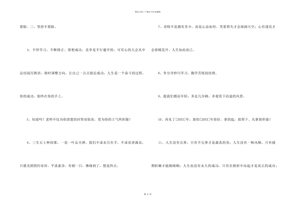 2024年朋友圈正能量语句摘录45条_第2页