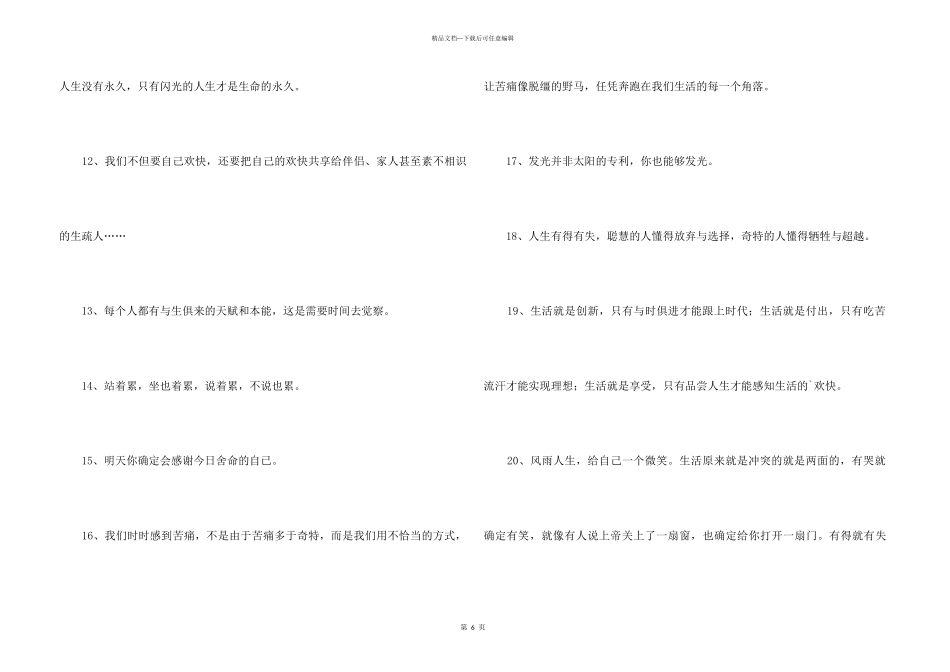 2024年朋友圈正能量语句摘录45条_第3页