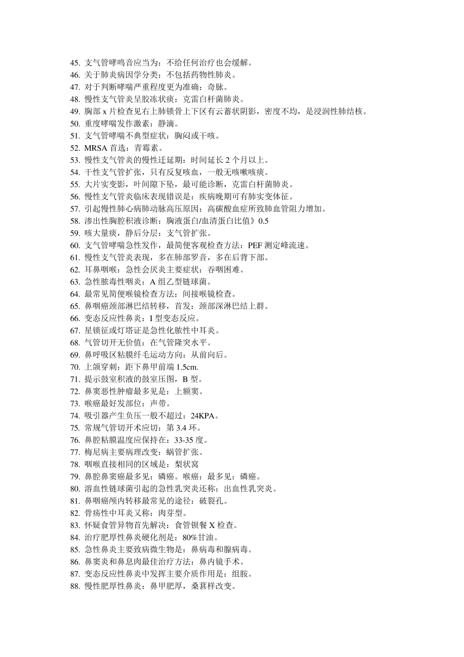 全科副主任医师考试试题_第2页