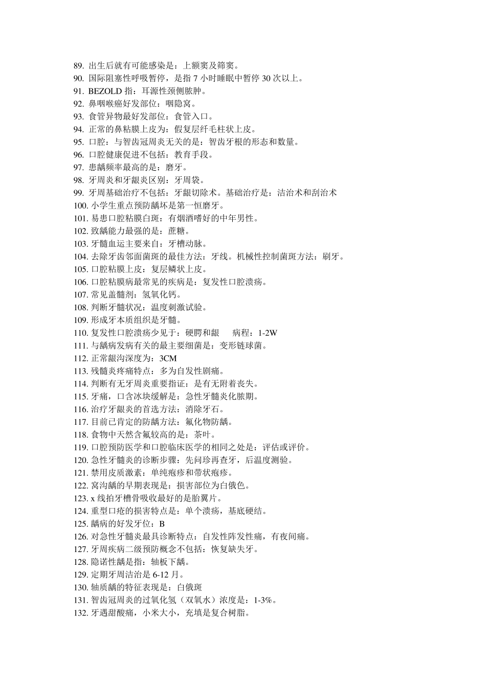 全科副主任医师考试试题_第3页