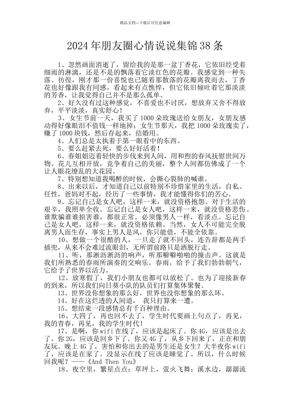 2024年朋友圈心情说说集锦38条_第1页