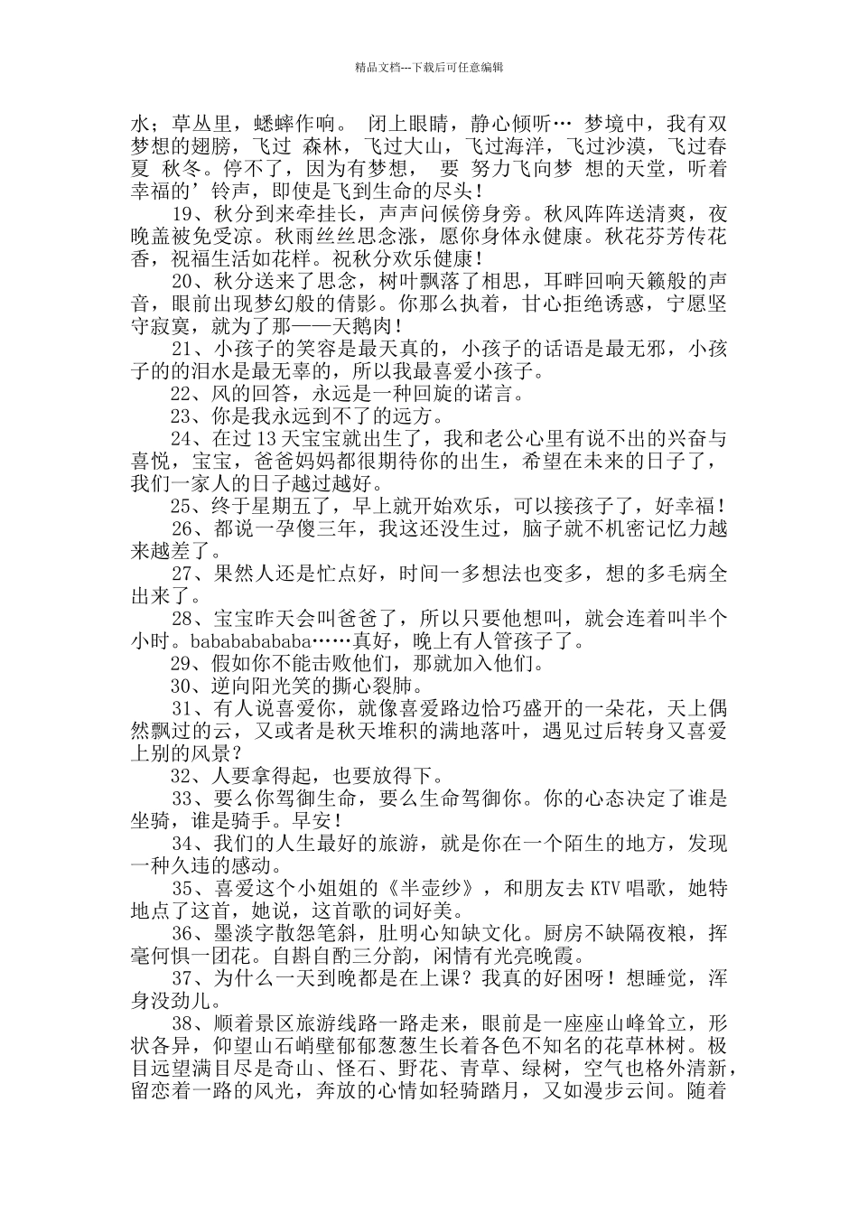 2024年朋友圈心情说说集锦38条_第2页