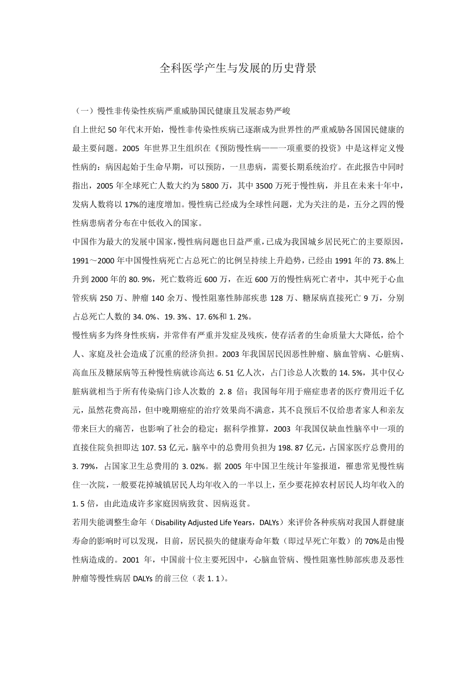 全科医学产生与发展的历史背景_第1页
