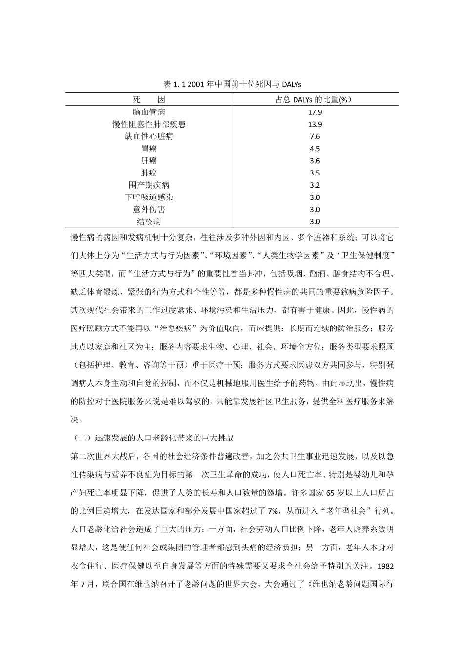 全科医学产生与发展的历史背景_第2页