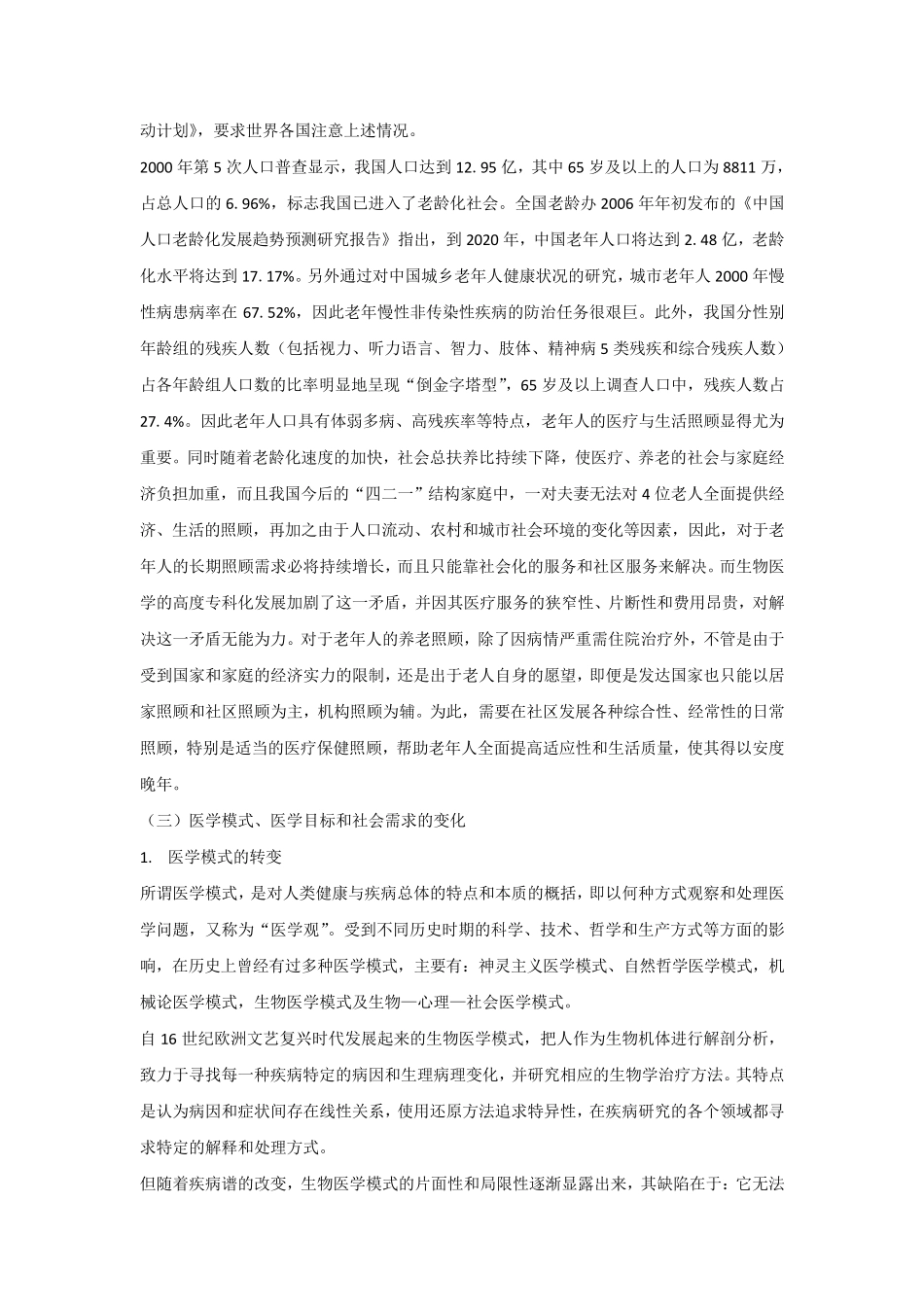 全科医学产生与发展的历史背景_第3页