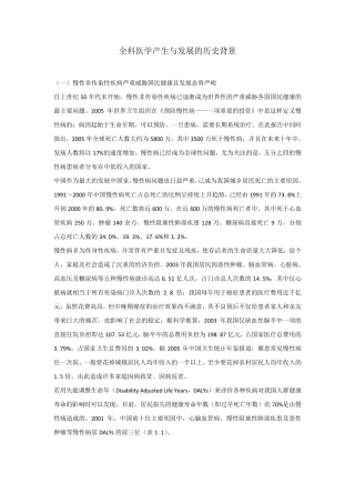 全科医学产生与发展的历史背景