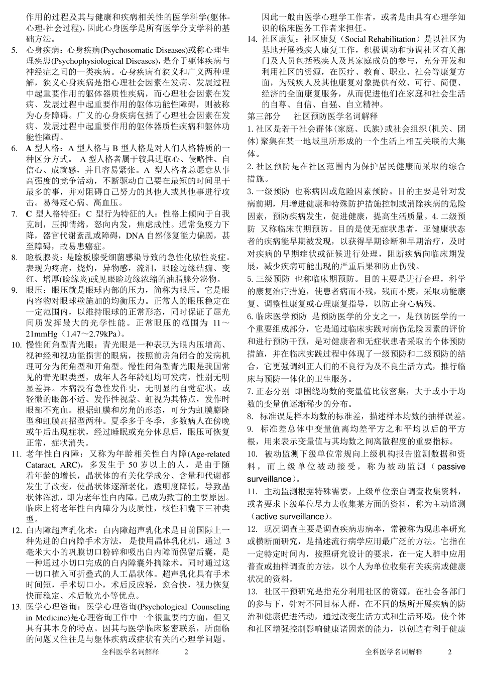 全科医学名词解释_第2页