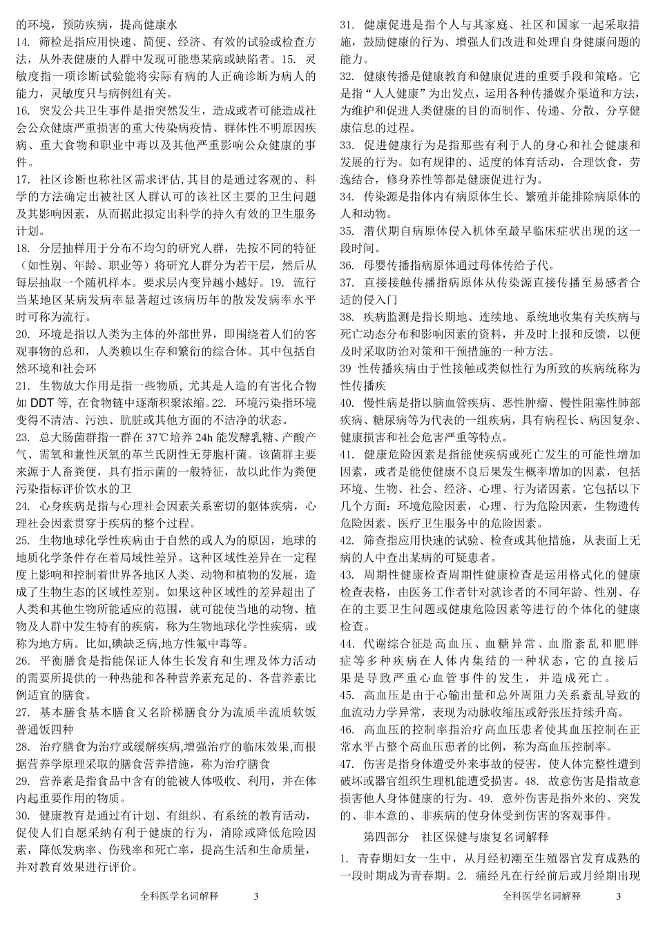 全科医学名词解释_第3页