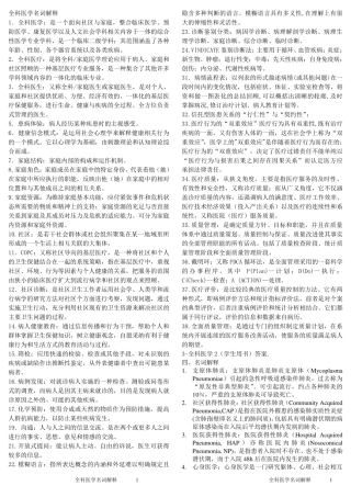 全科医学名词解释