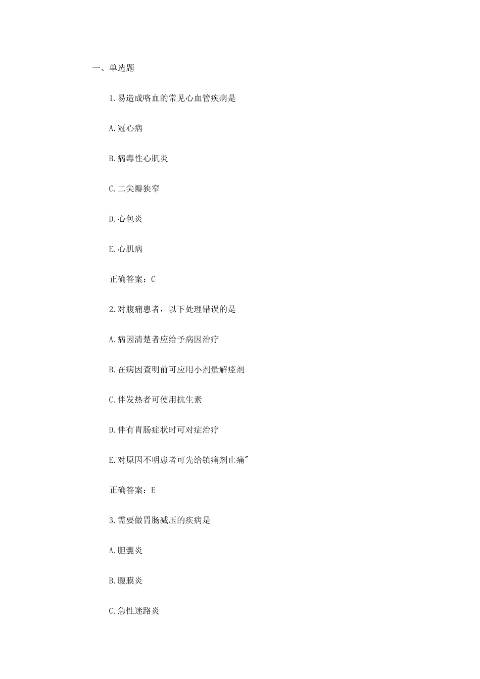 全科医学医师考试模拟试题及答案_第1页