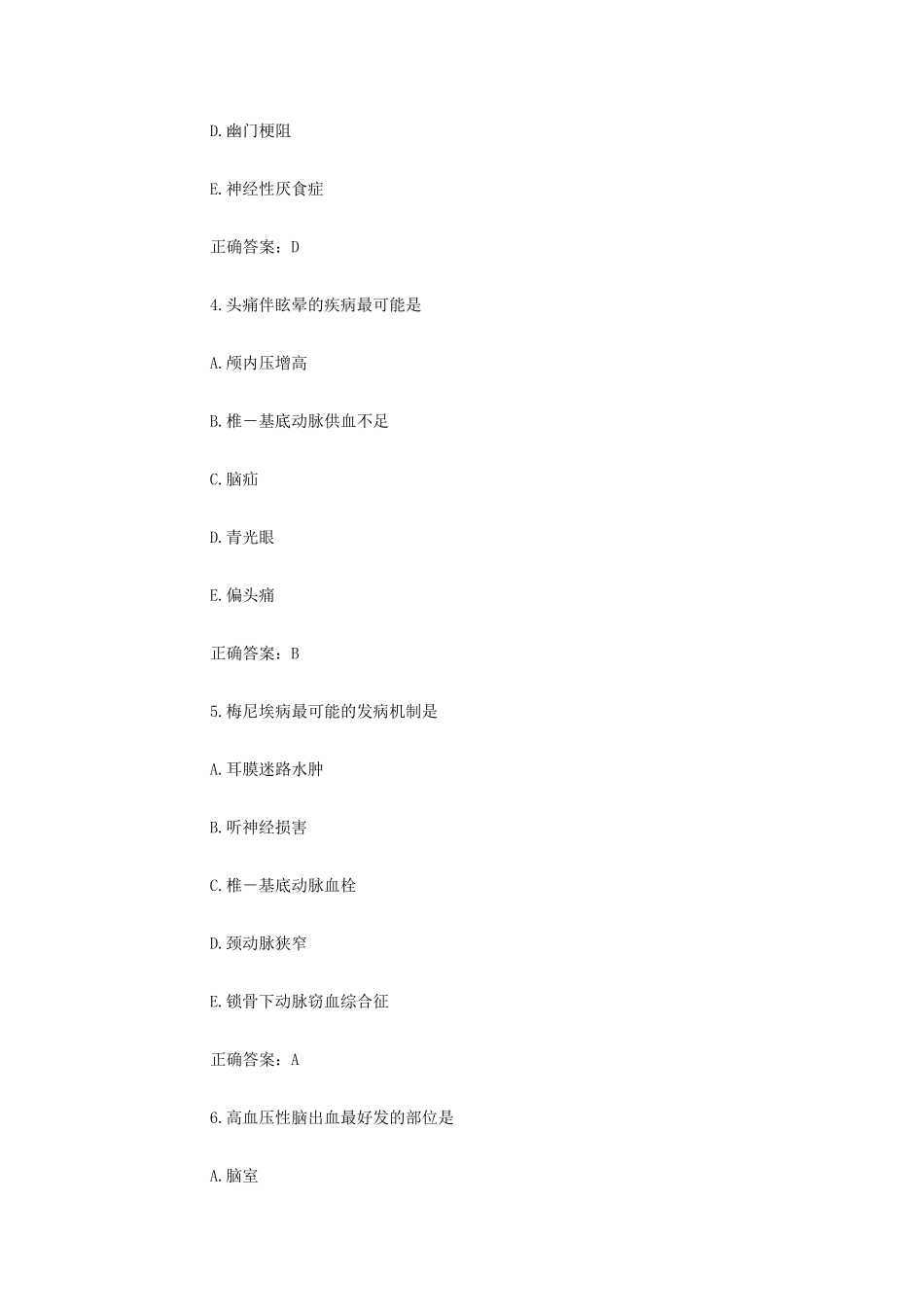 全科医学医师考试模拟试题及答案_第2页