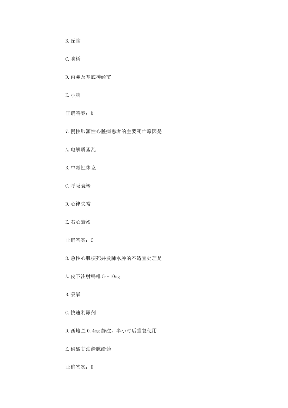 全科医学医师考试模拟试题及答案_第3页