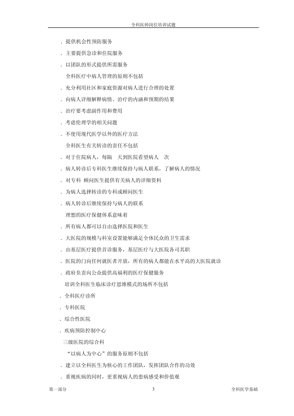 全科医学基础(试题)_第3页