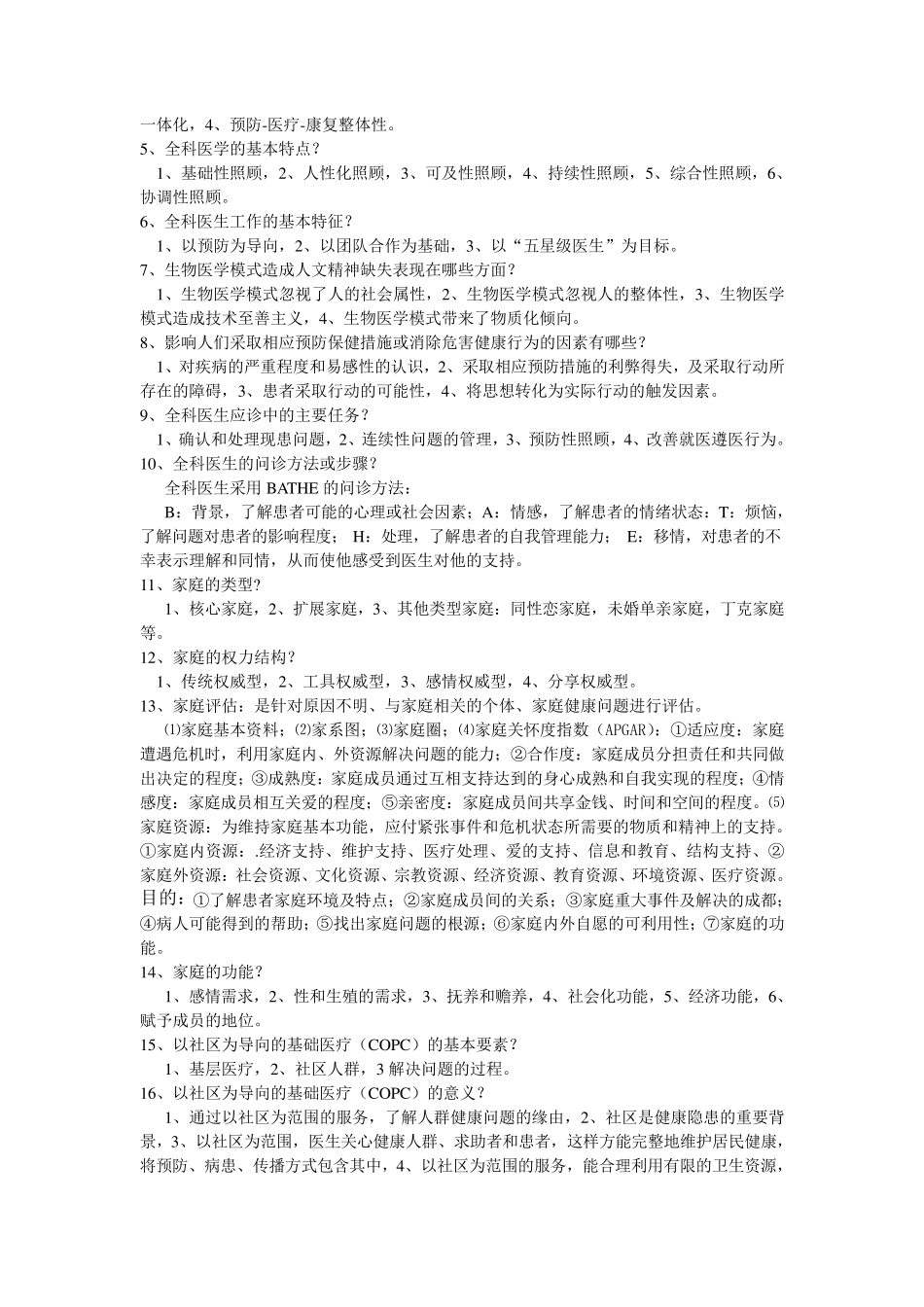 全科医学复习重点_第3页