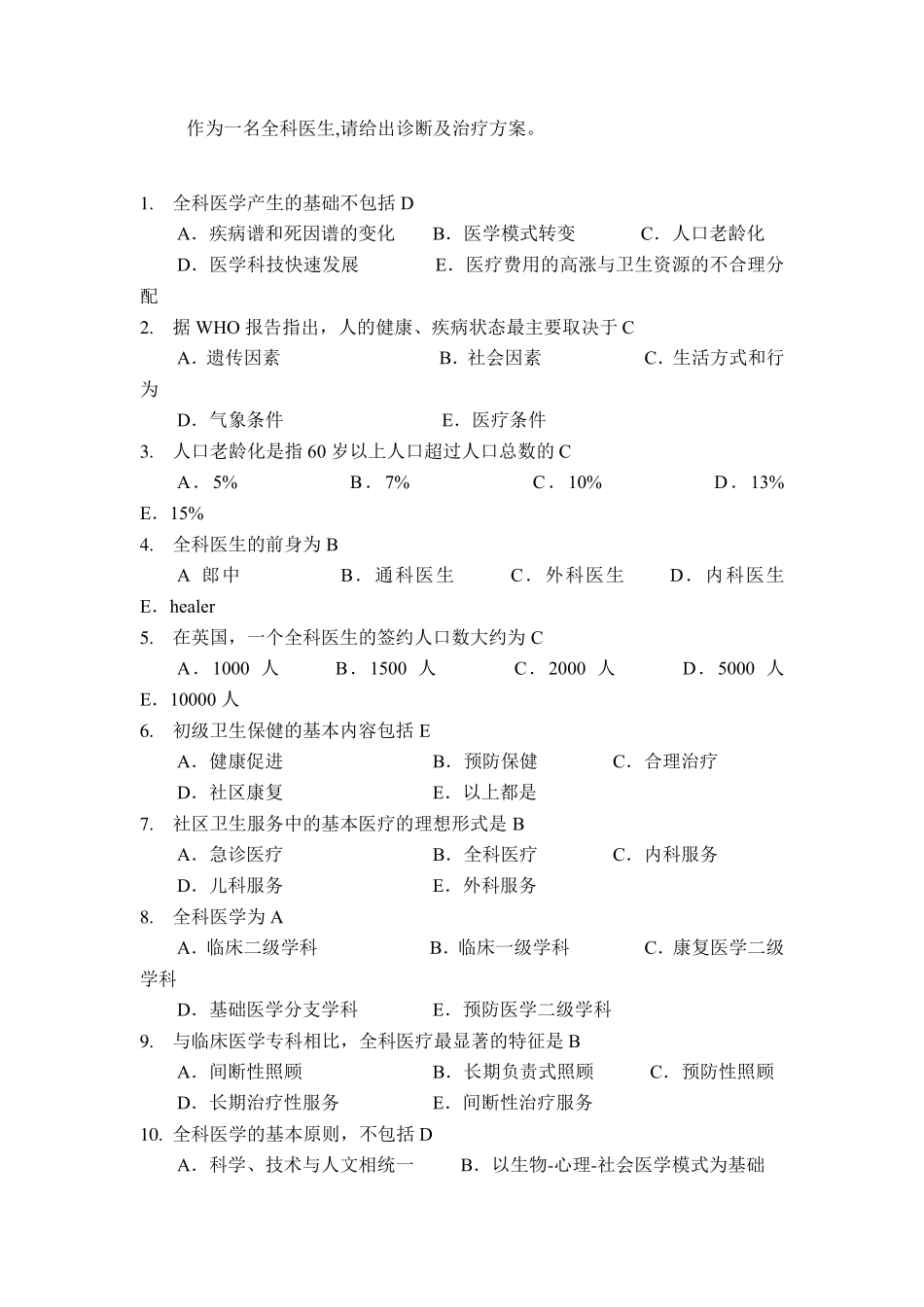 全科医学复习题100道_第3页
