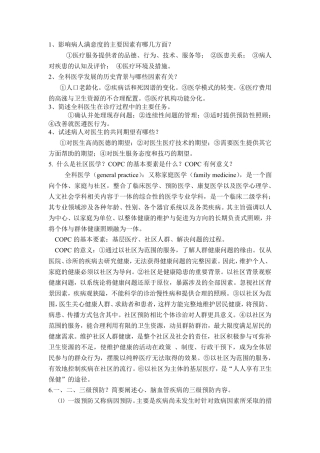 全科医学复习题100道